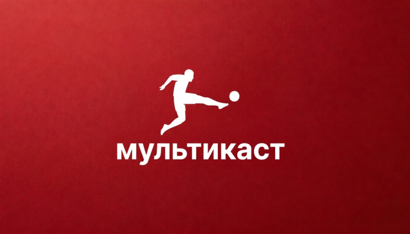 Сериал Бундеслига / СИМУЛКАСТ / МУЛЬТИКАСТ / 4 матча в одном эфире